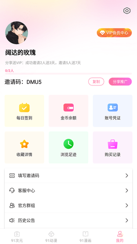 91次元免vip版手机软件app截图