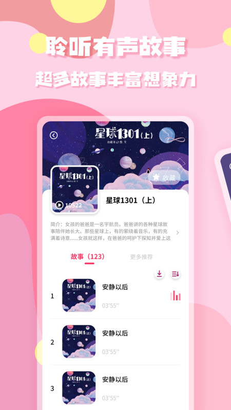 少儿启蒙绘本手机软件app截图