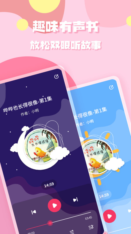 少儿启蒙绘本手机软件app截图