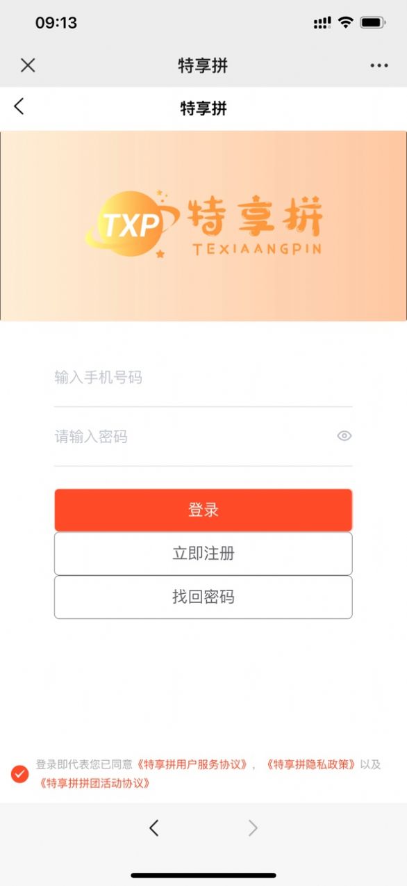 特享拼手机软件app截图