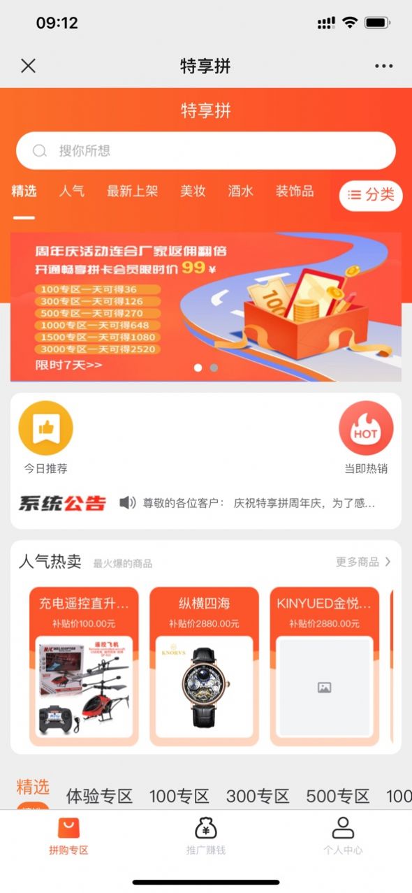 特享拼手机软件app截图