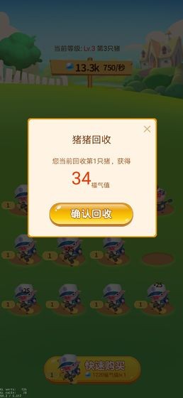 开心养猪场无限资源和谐版手游app截图