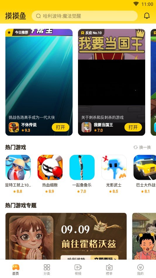 摸摸鱼安卓最新版手机软件app截图