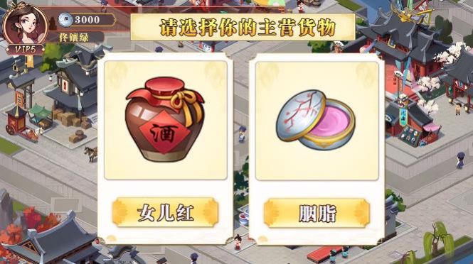 经商之路手游app截图