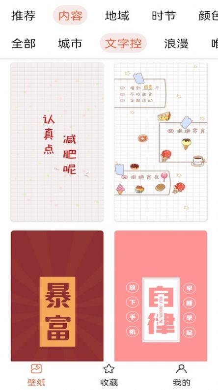 壁纸主题大师手机软件app截图