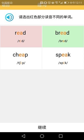 英语国际音标学习手机软件app截图