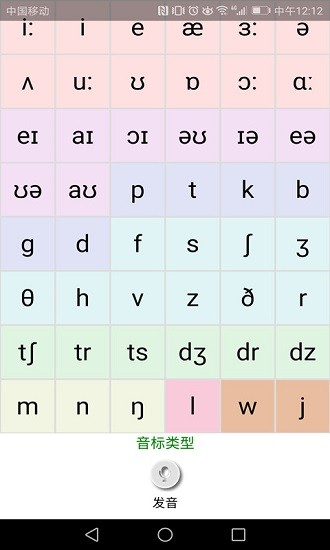 英语国际音标学习手机软件app截图