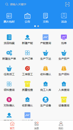 腾大智造手机软件app截图