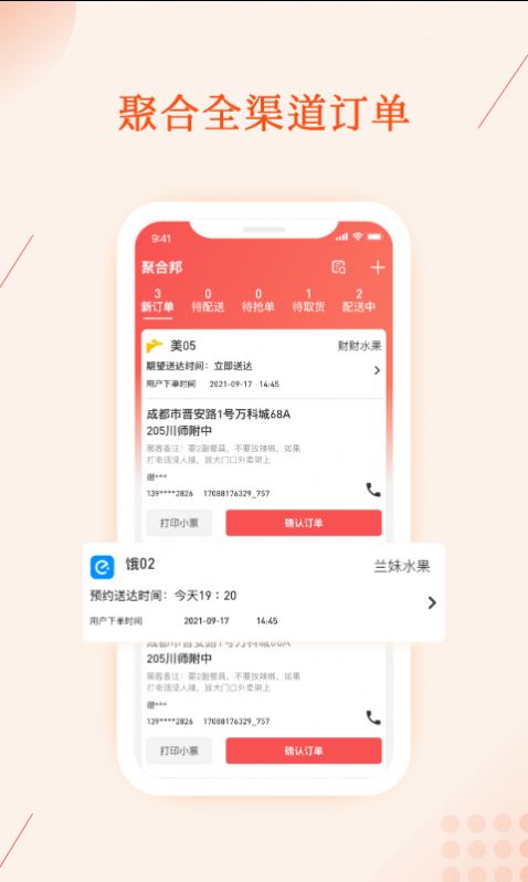 聚合邦手机软件app截图