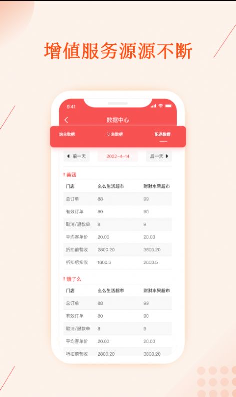 聚合邦手机软件app截图