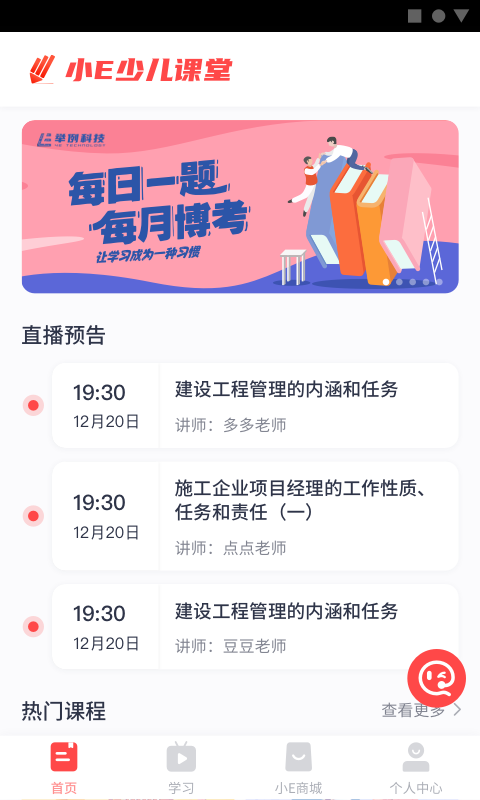 小E少儿课堂手机软件app截图