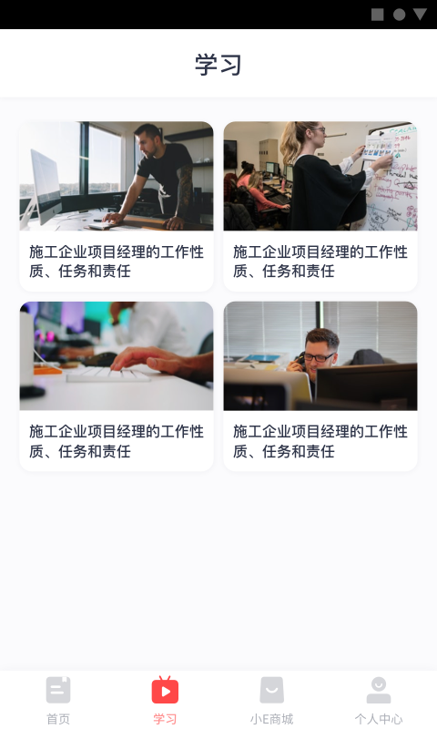 小E少儿课堂手机软件app截图