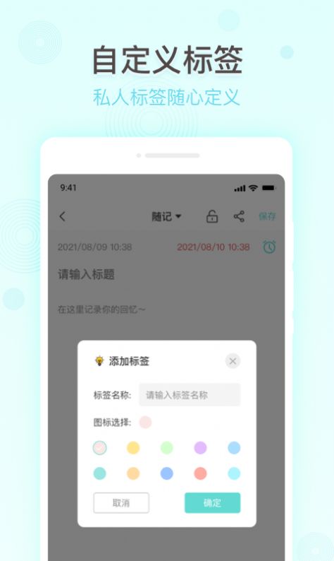 万能备忘录手机软件app截图