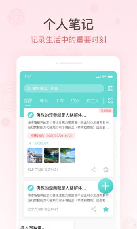 万能备忘录手机软件app截图