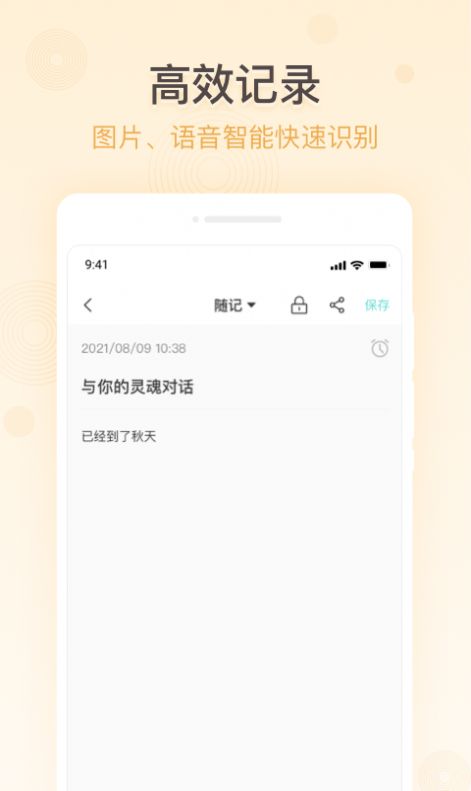 万能备忘录手机软件app截图