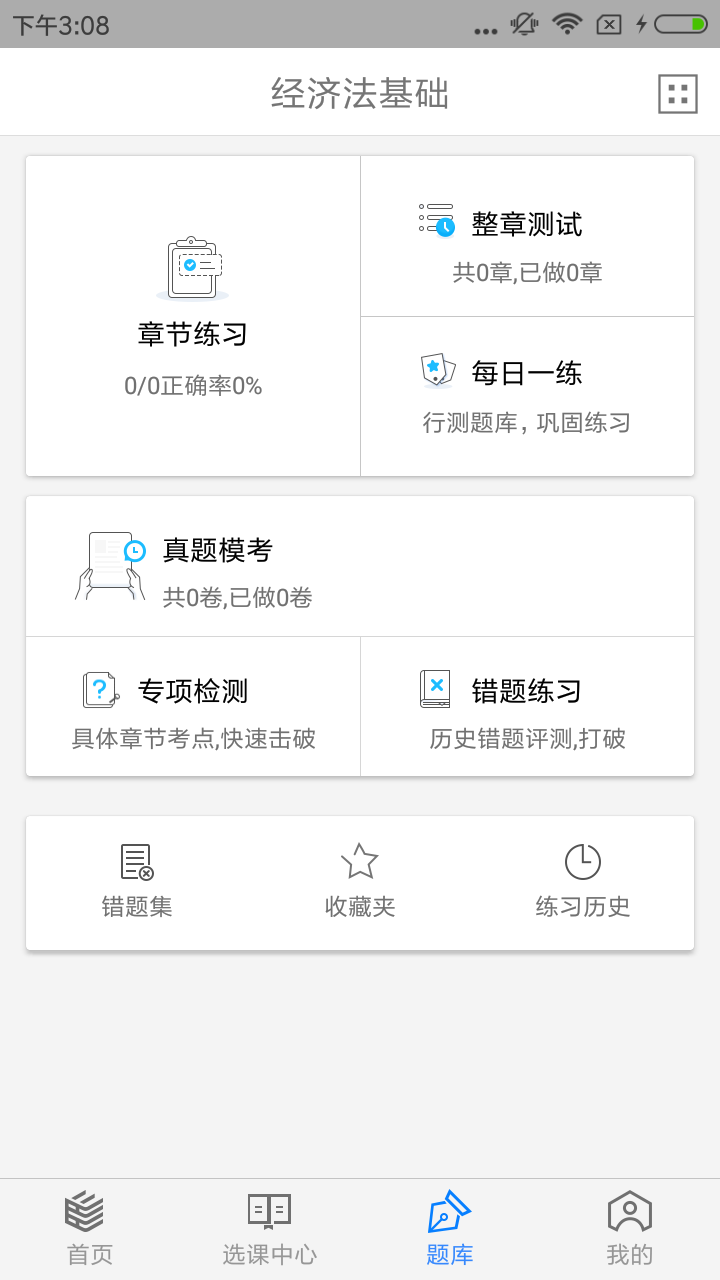 理臣会计学堂手机软件app截图