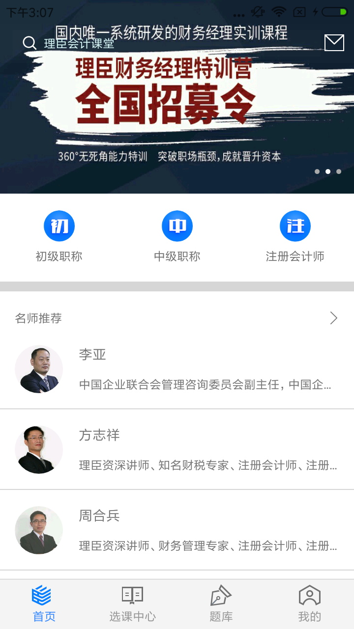 理臣会计学堂手机软件app截图