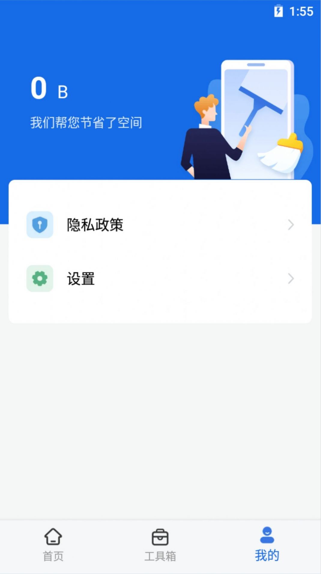 简洁清理专家手机软件app截图