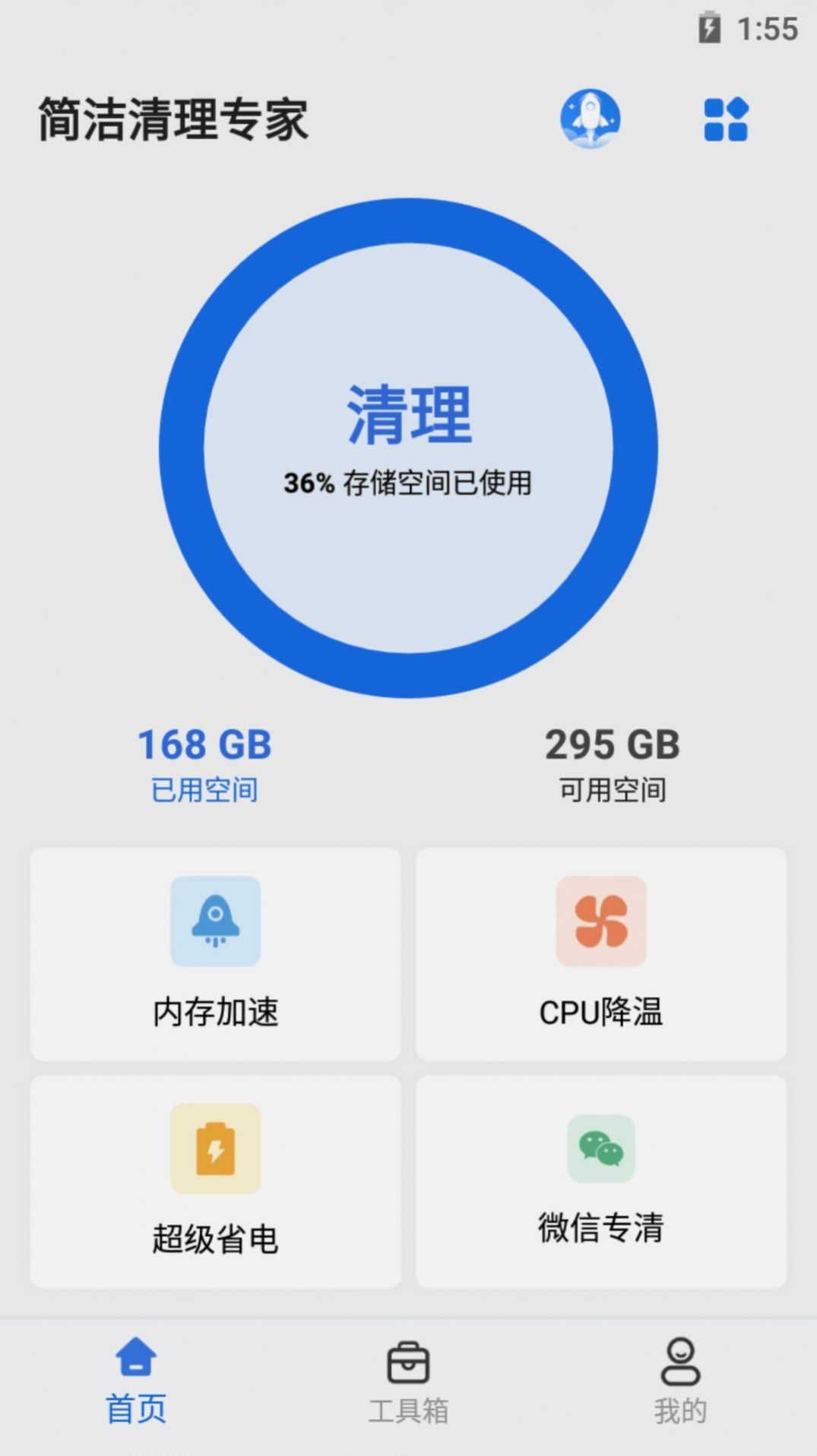 简洁清理专家手机软件app截图