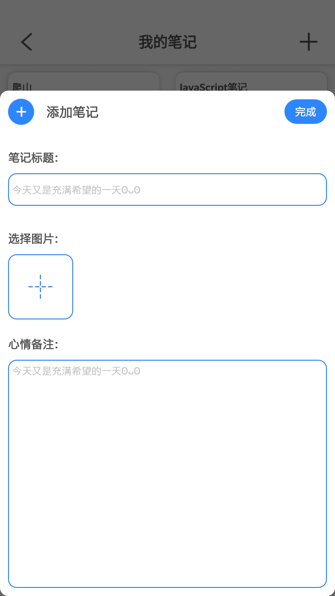 便捷记手机软件app截图