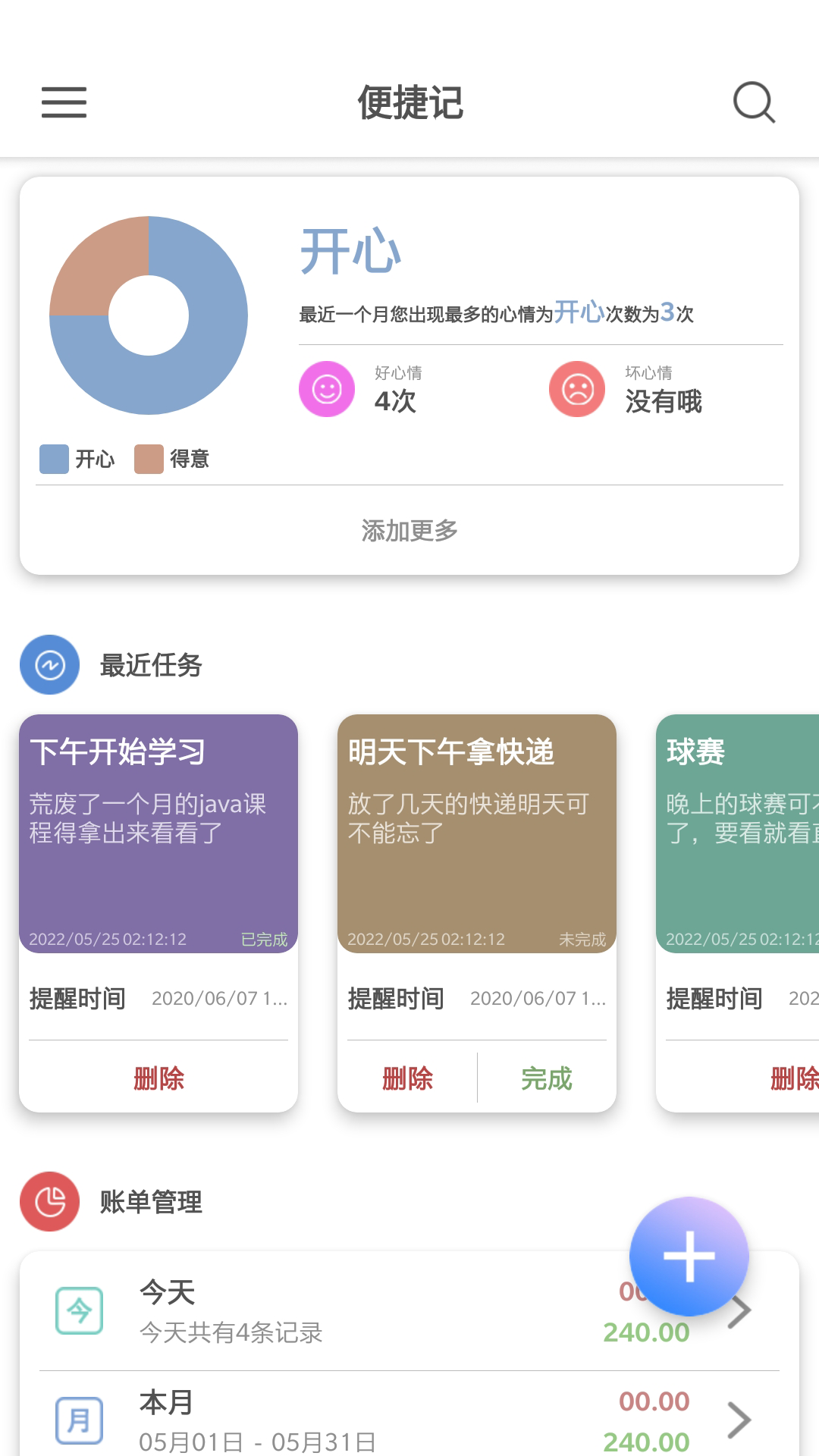 便捷记手机软件app截图