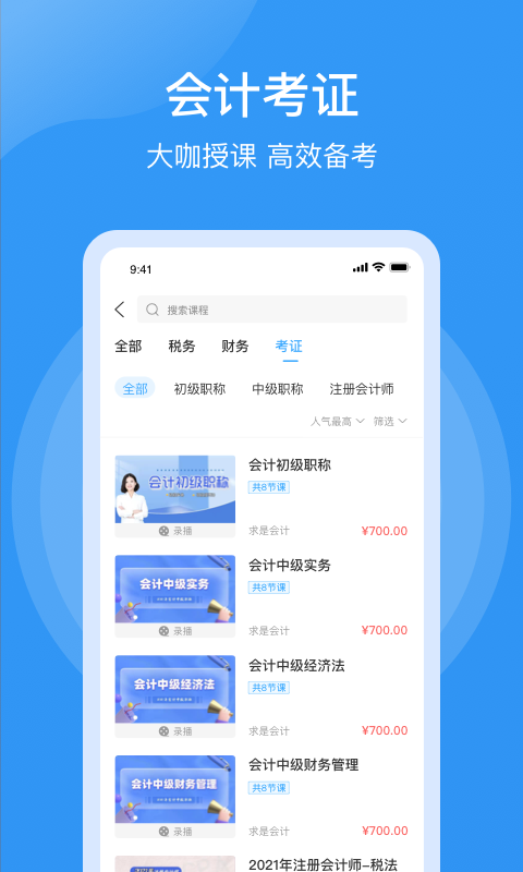 点滴云课手机软件app截图