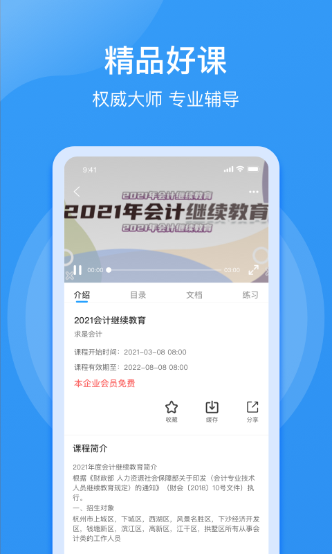 点滴云课手机软件app截图