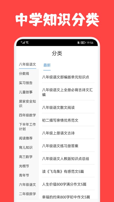 初中学习圈手机软件app截图