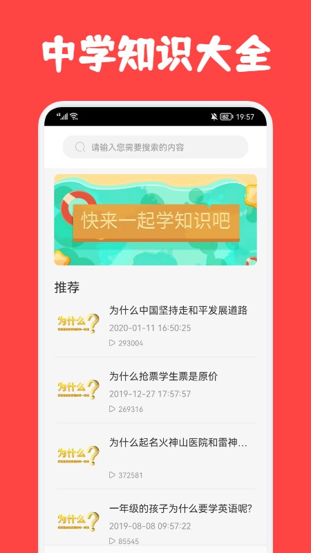 初中学习圈手机软件app截图