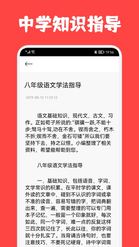 初中学习圈手机软件app截图