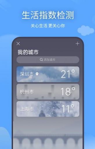 云云七日天气预报手机软件app截图