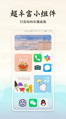 桌面小日常手机软件app截图