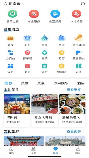 周到办手机软件app截图