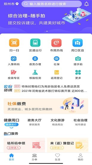 周到办手机软件app截图