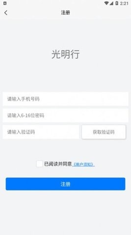 光明行手机软件app截图