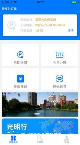 光明行手机软件app截图