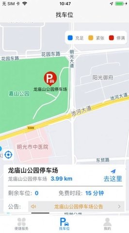 光明行手机软件app截图