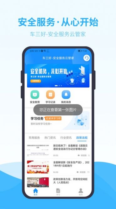 车三好手机软件app截图