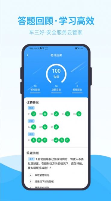 车三好手机软件app截图