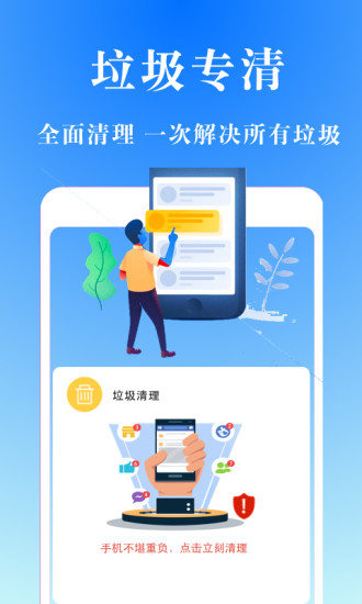 闪电手机管家手机软件app截图