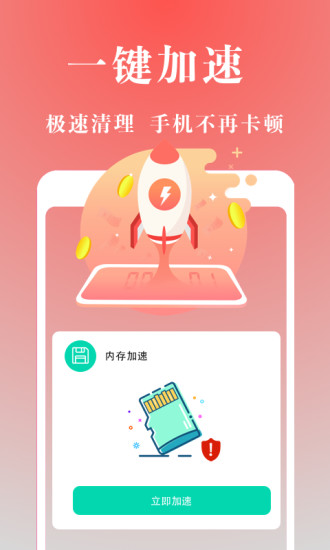 闪电手机管家手机软件app截图