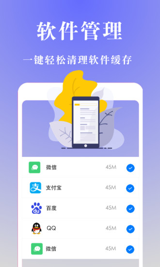 闪电手机管家手机软件app截图