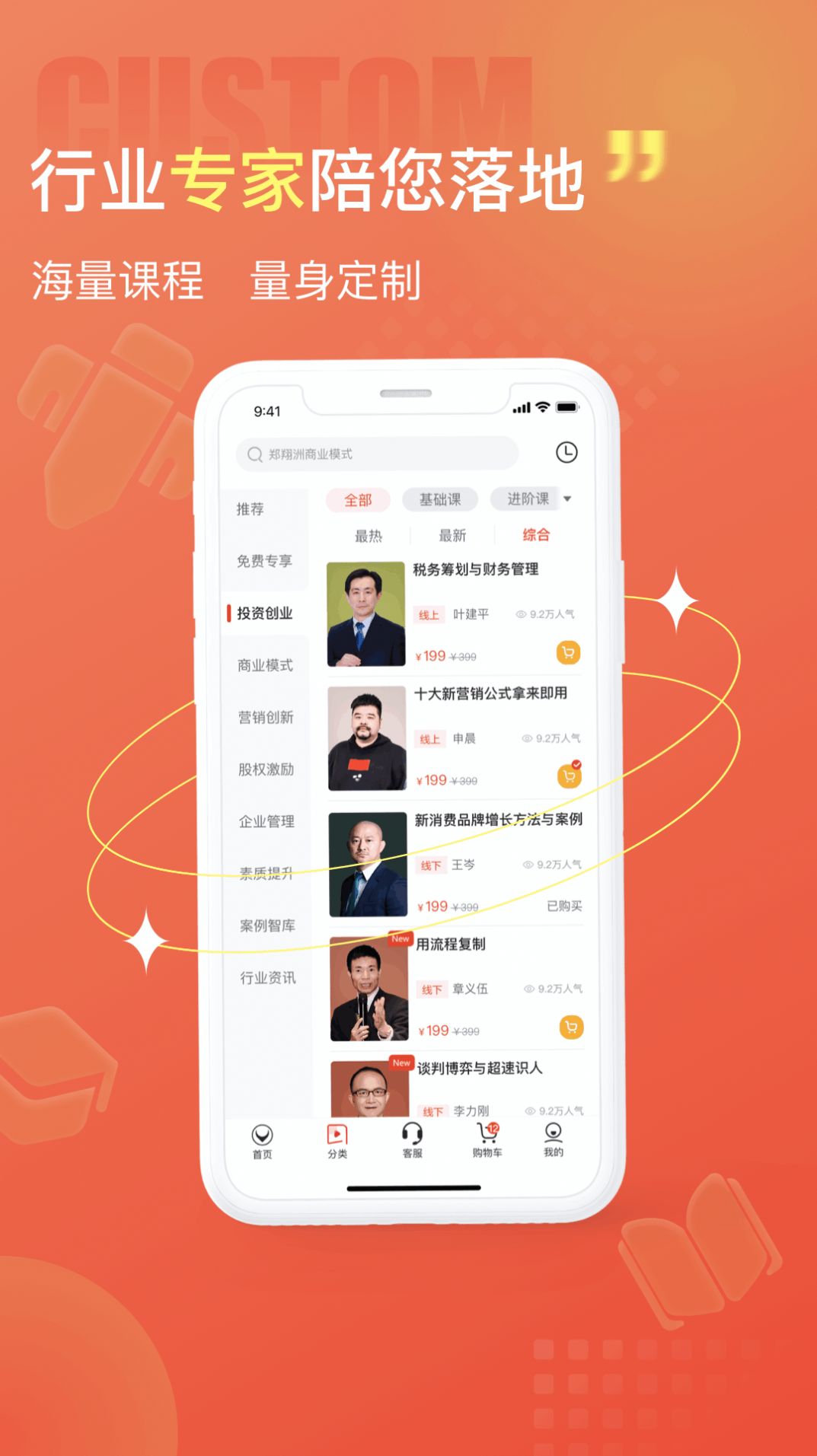 获课手机软件app截图