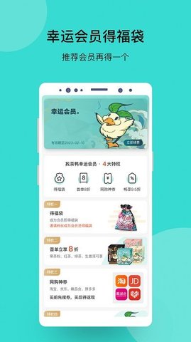 找茶鸭购物手机软件app截图