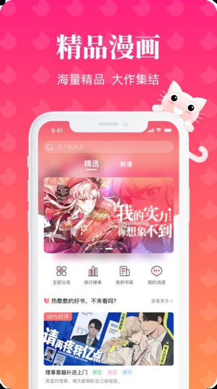 懒猫漫画手机软件app截图