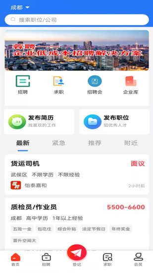 成都人才网手机软件app截图