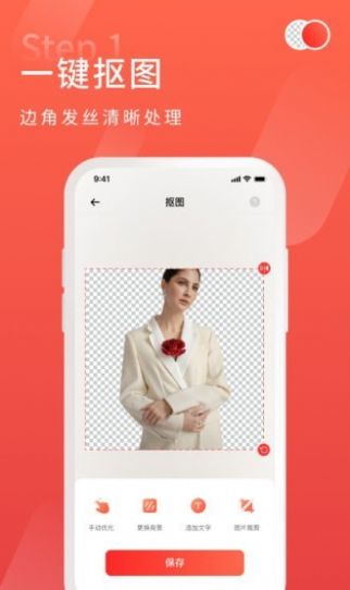 金舟抠图手机软件app截图