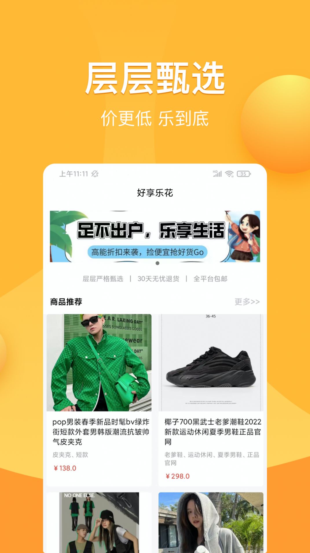 好享乐花手机软件app截图