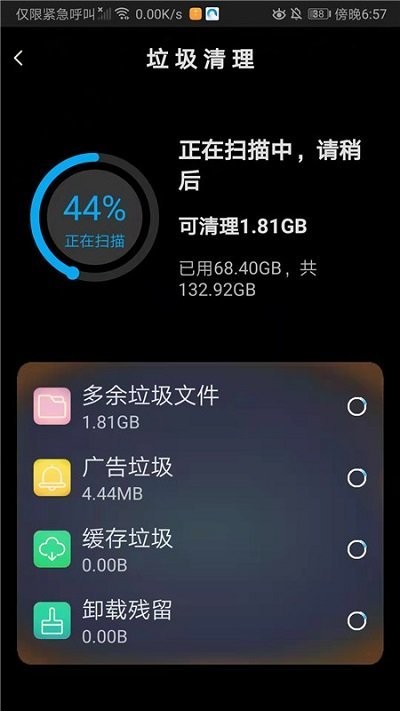 清理宝手机软件app截图