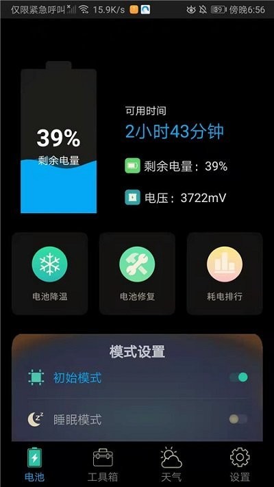 清理宝手机软件app截图